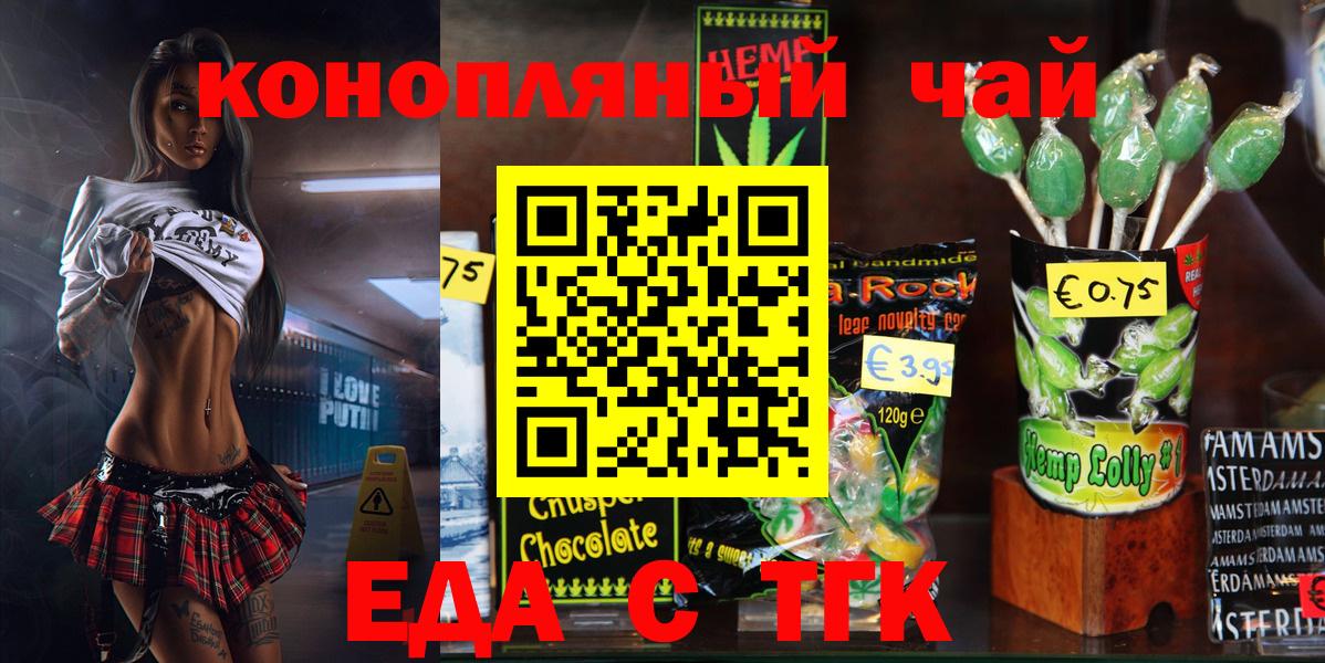 Карачаевск  Еда ТГК марихуана  Вход с VPN 