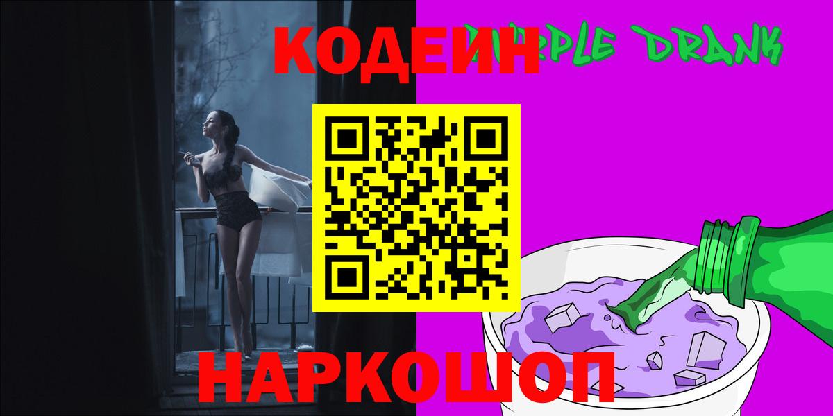 Кодеиновый сироп Lean напиток Lean (лин)  Вход с VPN  Карачаевск  Кодеин Purple Drank 