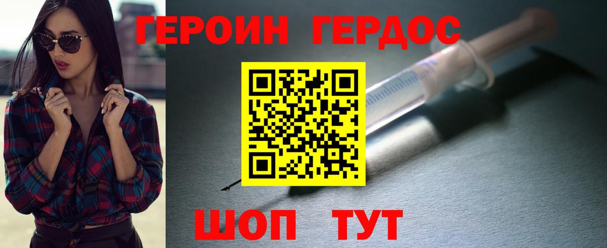 Героин Heroin Карачаевск