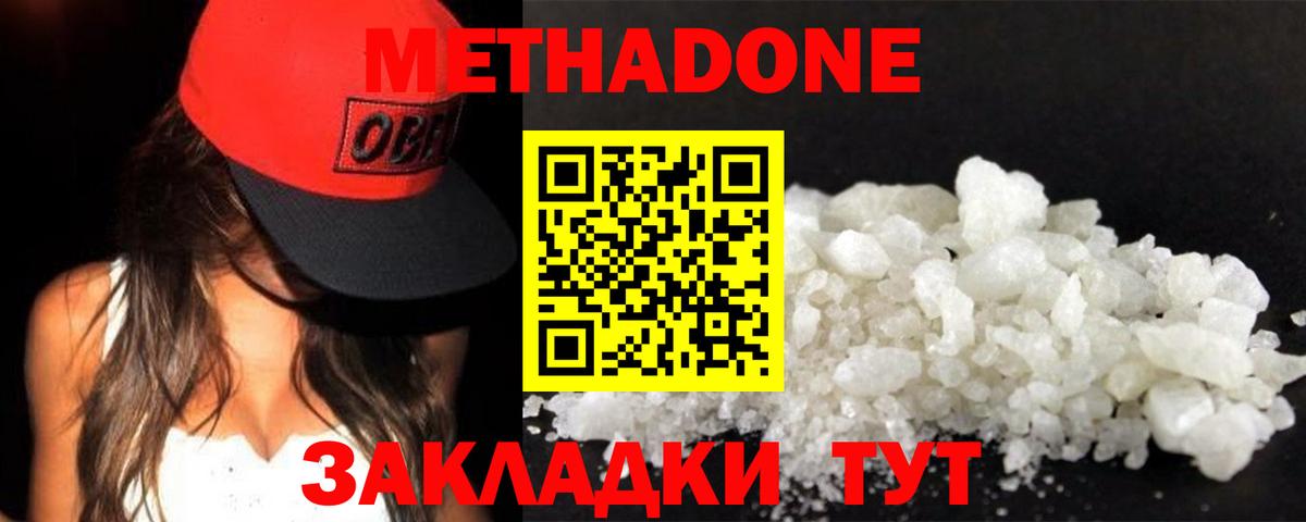 Метадон кристалл Карачаевск